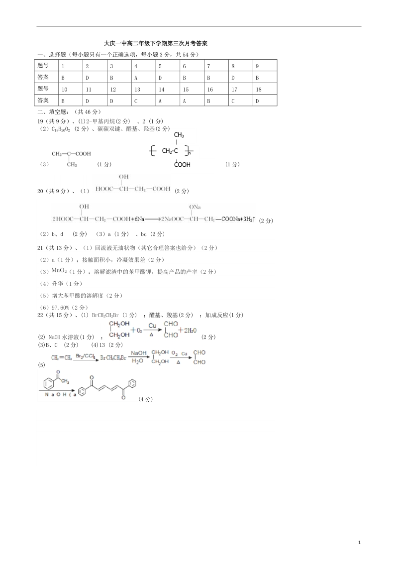 化学答案.doc_第1页