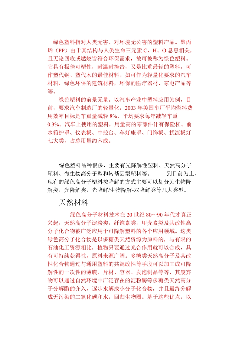 绿色化学.doc_第1页