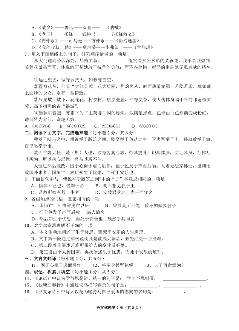 2011年九年级学优生水平测试题及答案-语文.doc_第2页