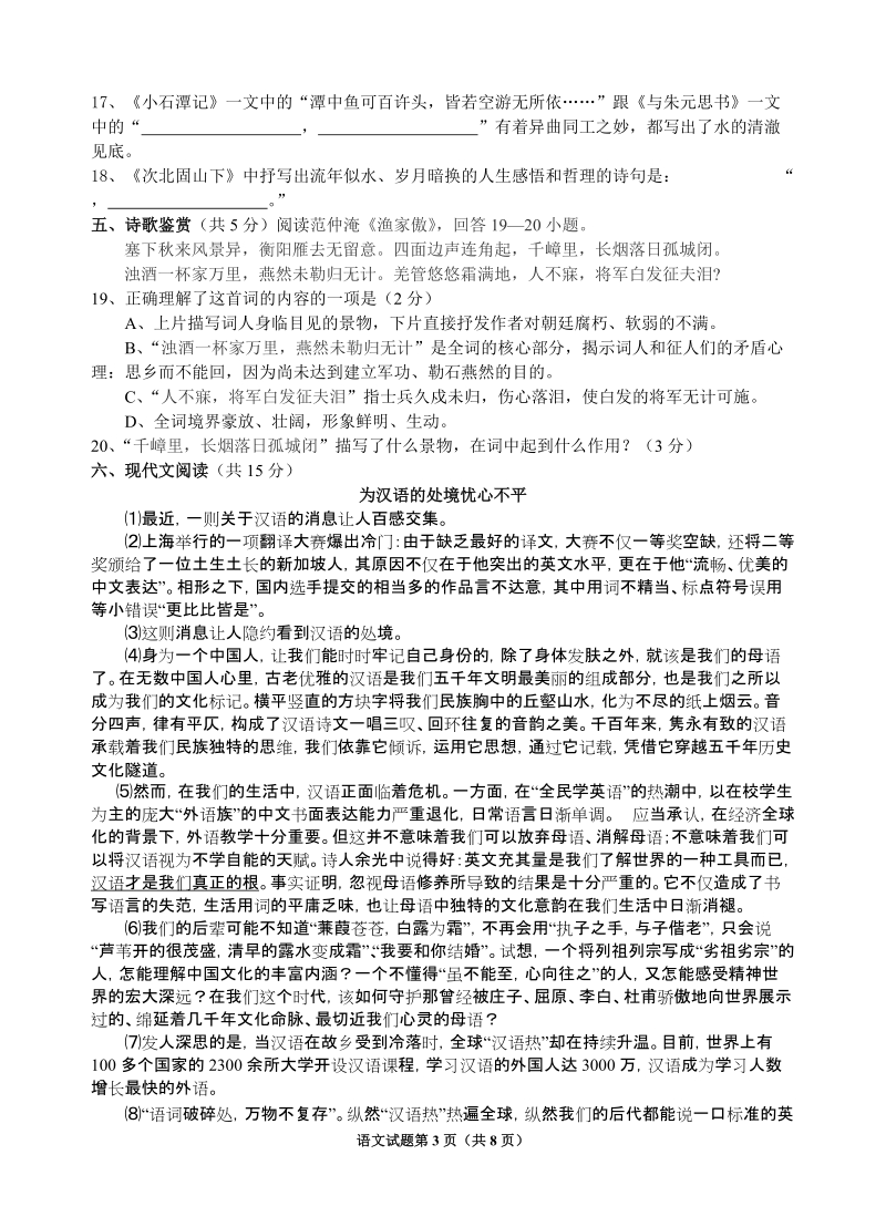 2011年九年级学优生水平测试题及答案-语文.doc_第3页