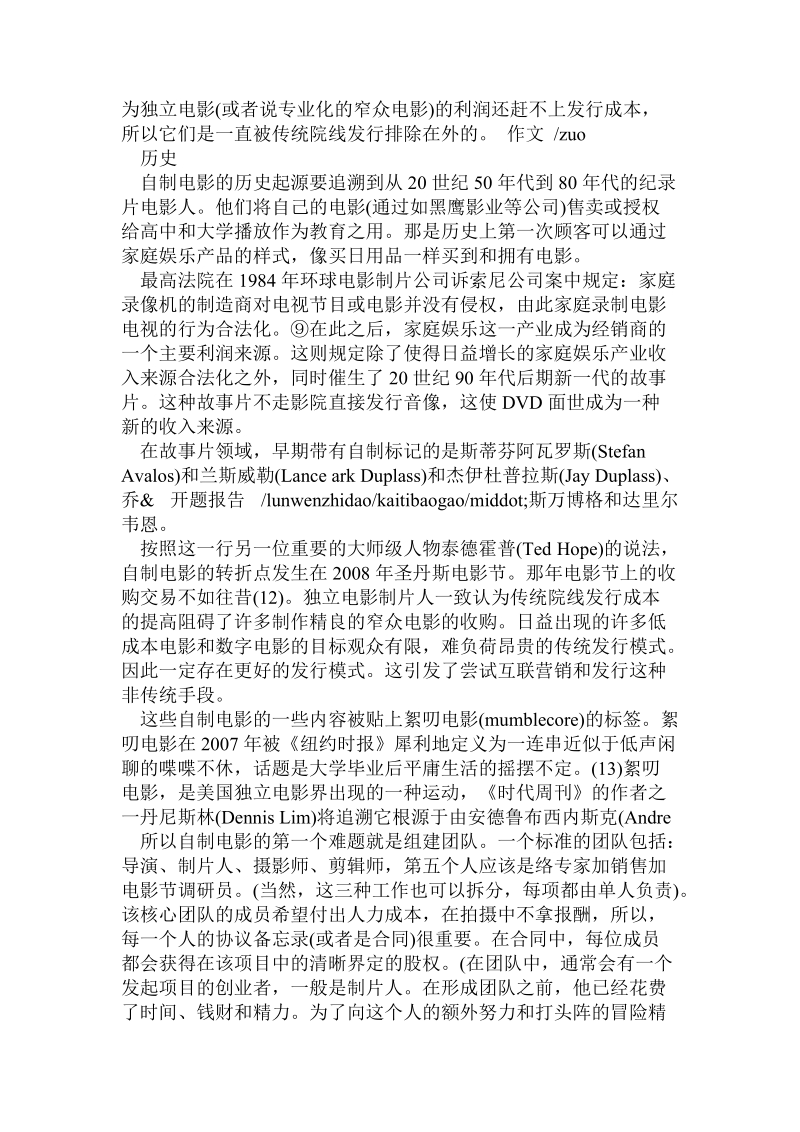 美国自制电影的营销的启示分析.doc_第2页