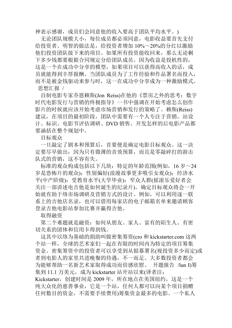 美国自制电影的营销的启示分析.doc_第3页