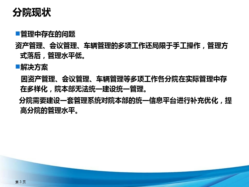 管理系统需求流程.ppt_第3页