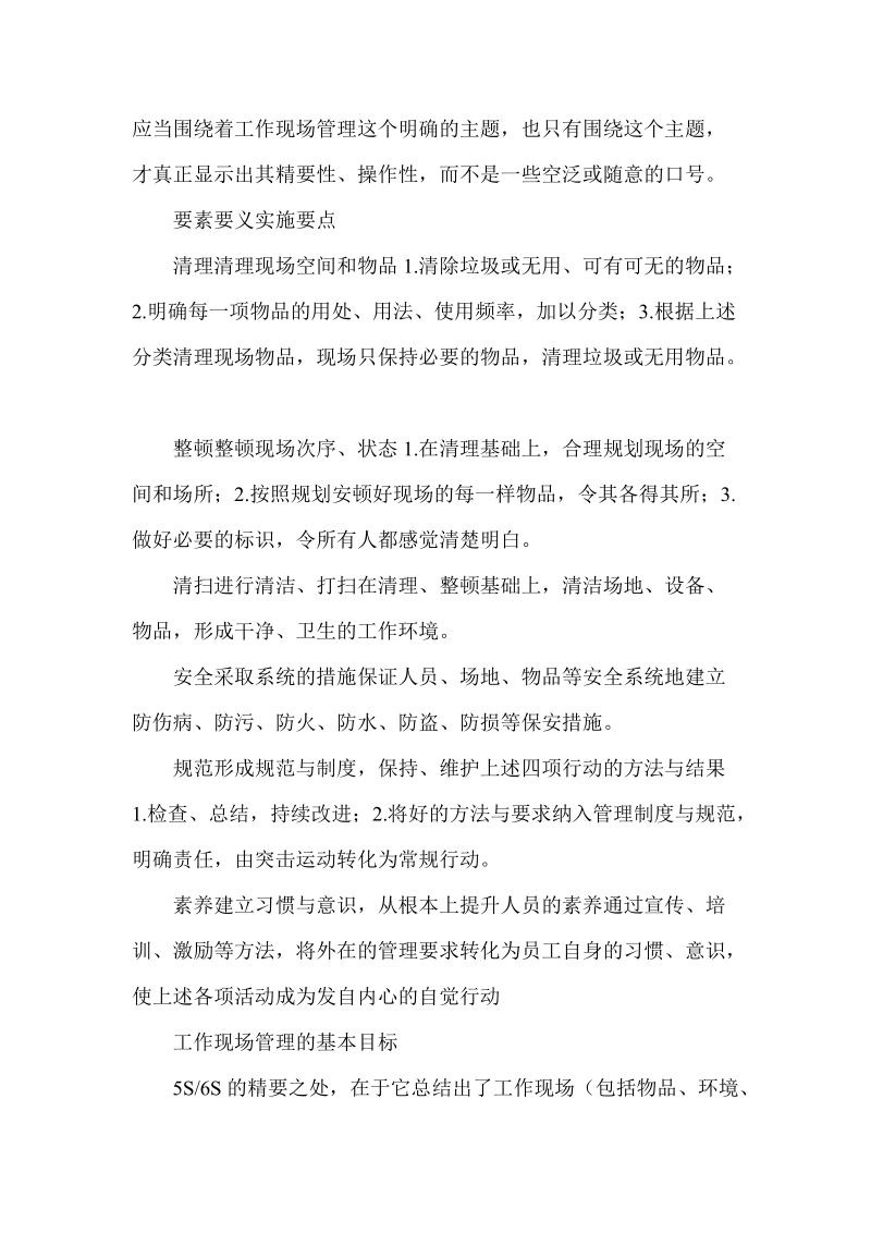 6s管理心得体会集锦.doc_第3页