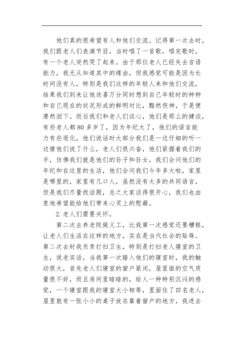 2011年暑假社会实践.doc_第2页