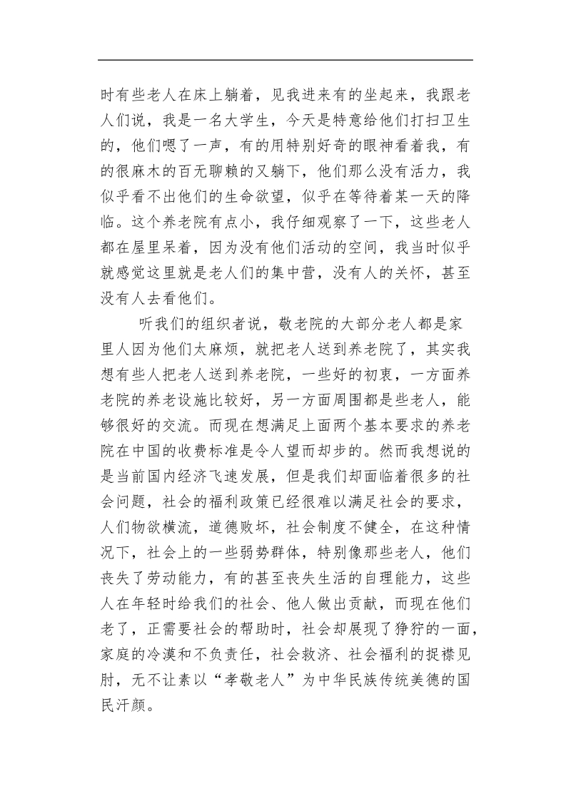 2011年暑假社会实践.doc_第3页