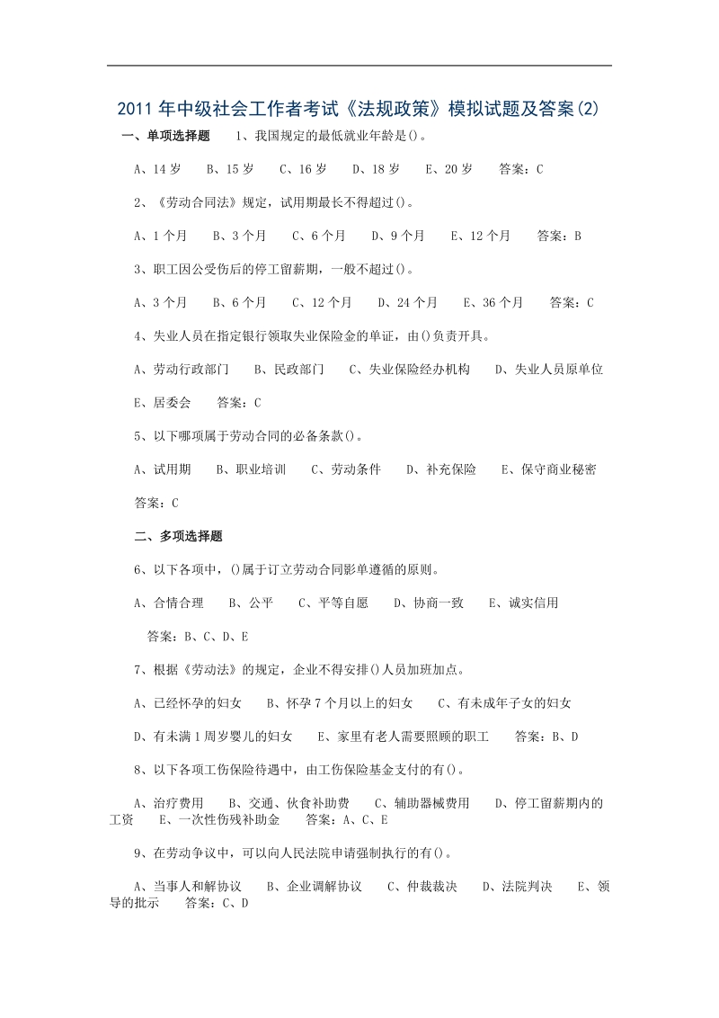 2011年度中级社会工作者考试.doc_第1页