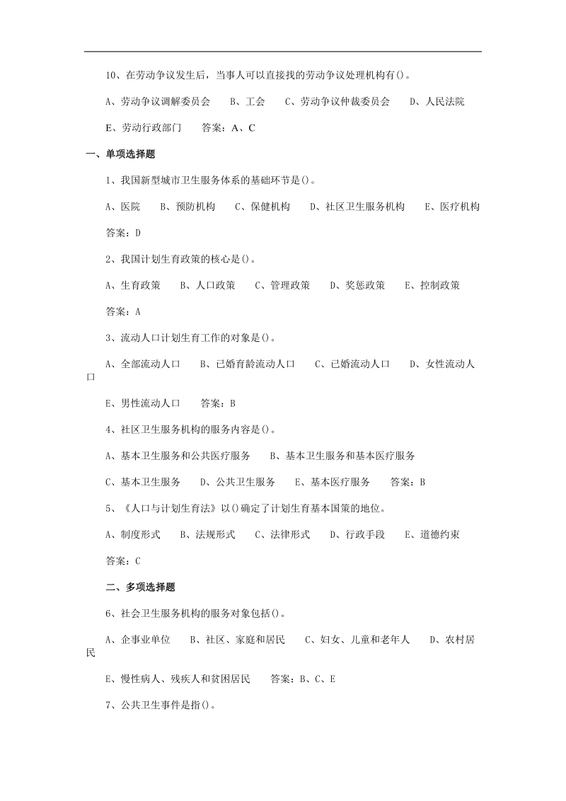 2011年度中级社会工作者考试.doc_第2页