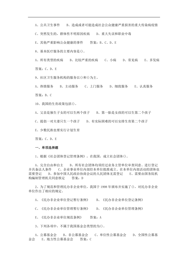 2011年度中级社会工作者考试.doc_第3页