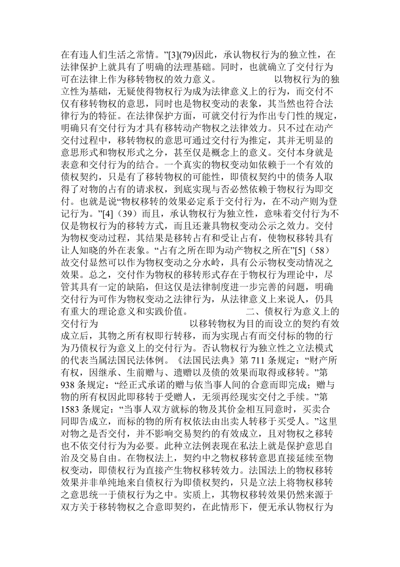 论物权变动中的交付行为.doc_第3页