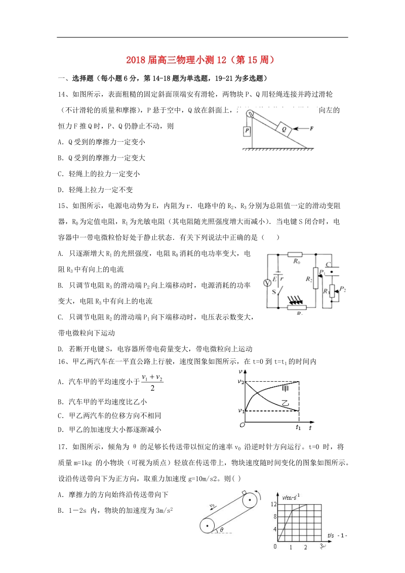 广东省台山市华侨中学高三物理上学期小测12.doc_第1页