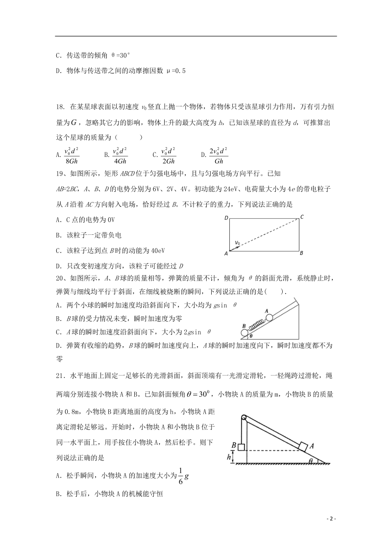 广东省台山市华侨中学高三物理上学期小测12.doc_第2页