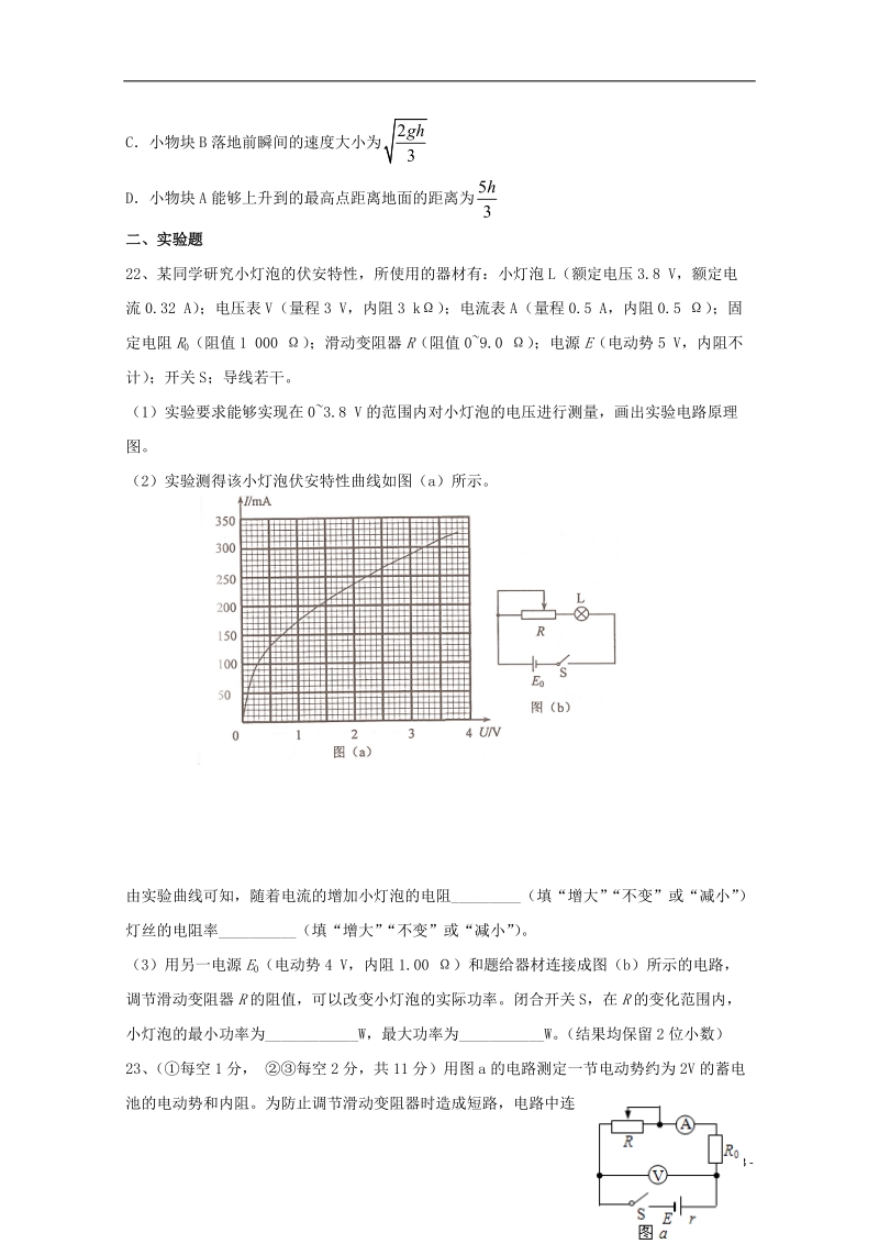 广东省台山市华侨中学高三物理上学期小测12.doc_第3页