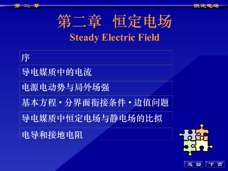 工程电磁场导论第二章.ppt_第1页