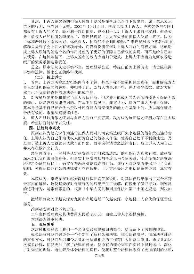 模拟法庭论文,合同法.doc_第2页