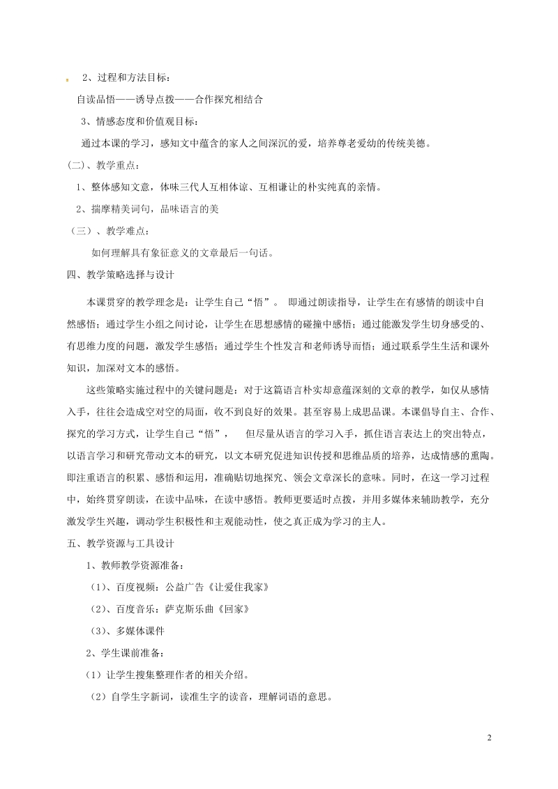 吉林省通榆县七年级语文上册 6《散步》教学设计 新人教版.doc_第2页