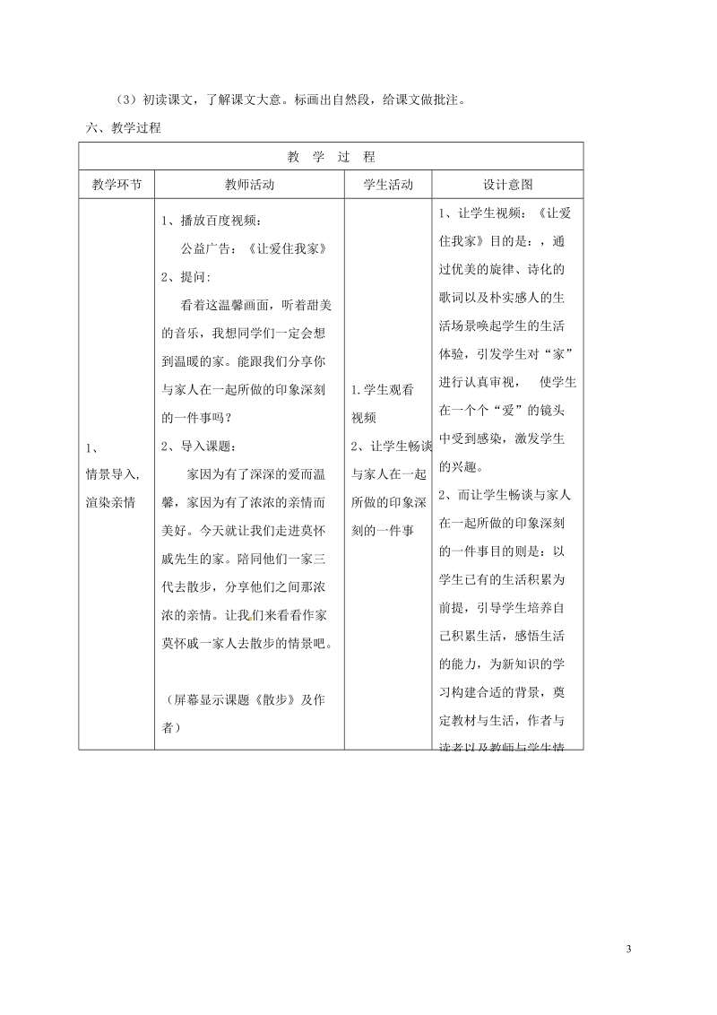 吉林省通榆县七年级语文上册 6《散步》教学设计 新人教版.doc_第3页