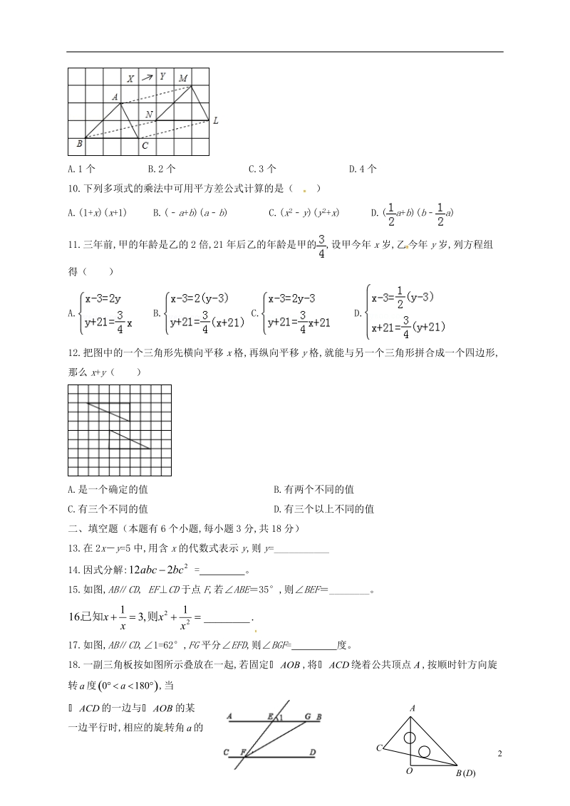 浙江省余姚市兰江中学2017_2018学年七年级数学下学期期中试题浙教版.doc_第2页