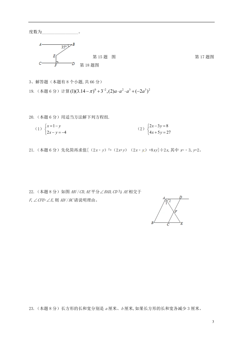 浙江省余姚市兰江中学2017_2018学年七年级数学下学期期中试题浙教版.doc_第3页