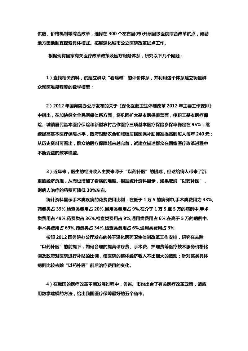 2012年苏北数学建模试题.doc_第2页