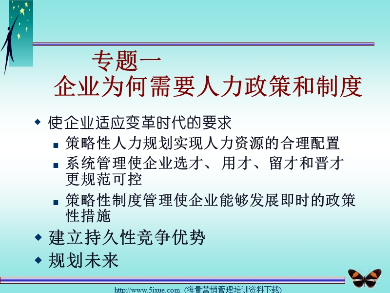 如何设计企业内部管理制度.ppt_第3页