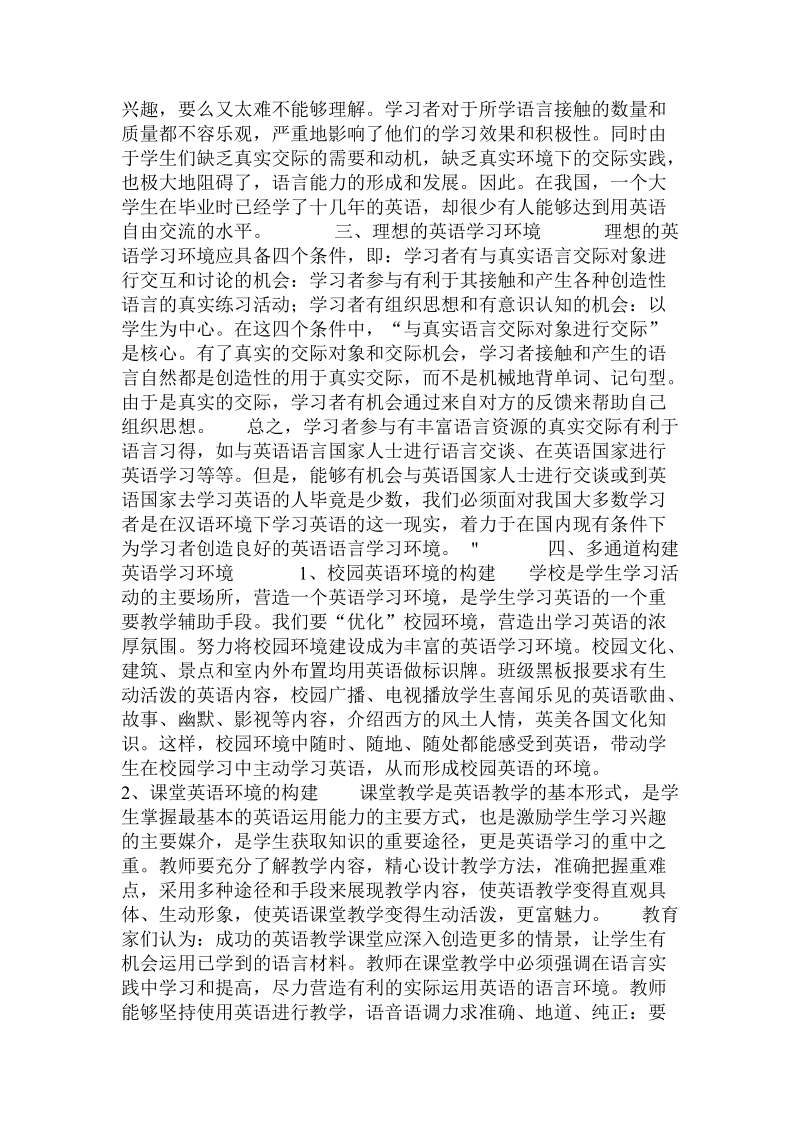 论多通道英语学习环境的构建 .doc_第2页