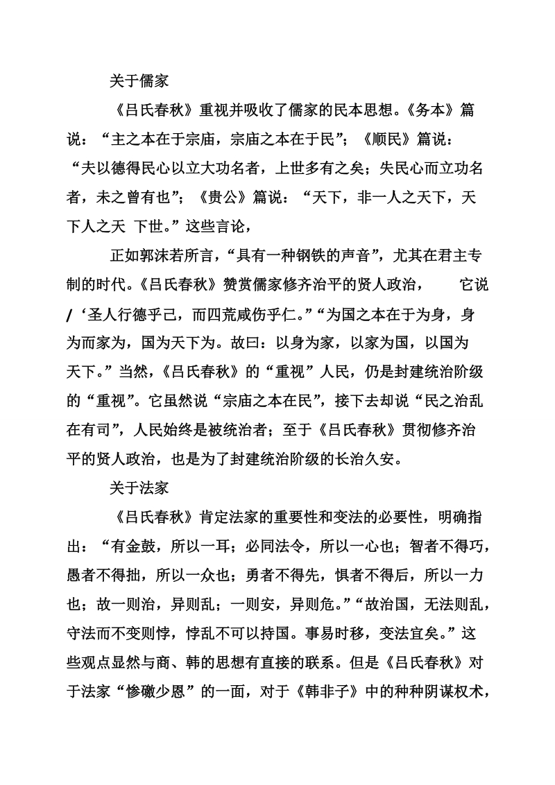 吕氏春秋读后感.doc_第2页