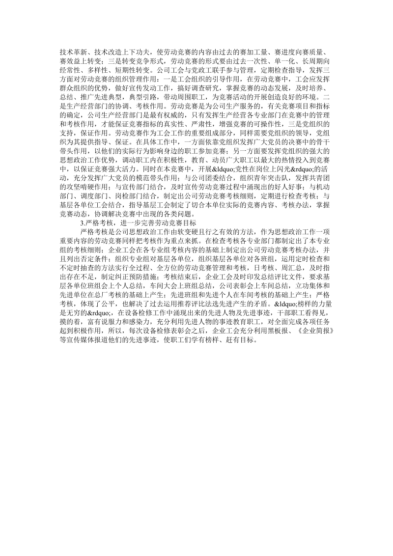 目标激励法方法在企业劳动竞赛中的应用论文.doc_第2页