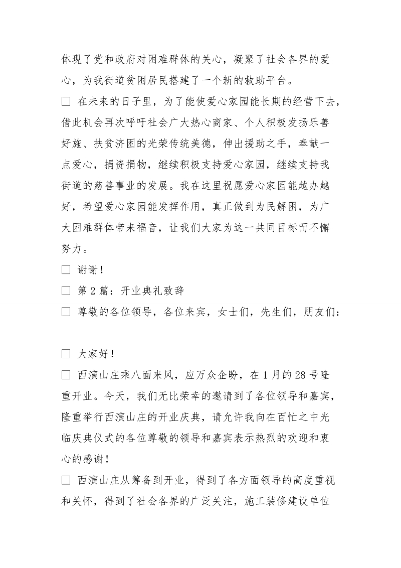 隆重开业,发言稿.doc_第2页