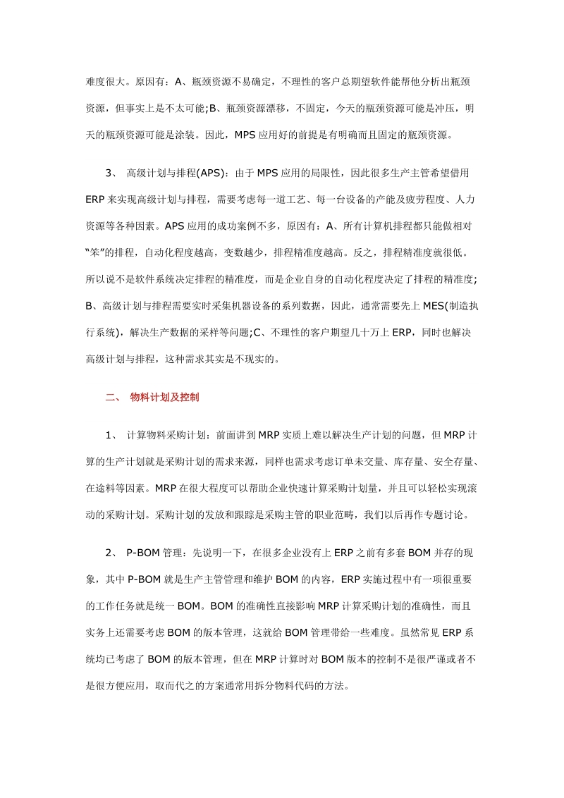 erp实务：面对生产主管 实施顾问如何“亮剑”.doc_第2页