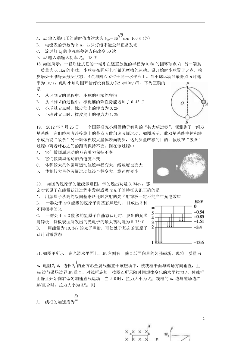 云南省玉溪市玉溪一中2018届高三物理下学期第七次月考试题.doc_第2页