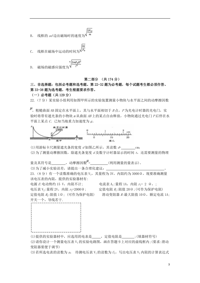 云南省玉溪市玉溪一中2018届高三物理下学期第七次月考试题.doc_第3页