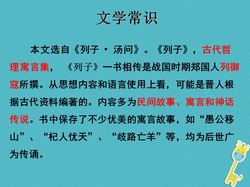 江苏省无锡市七年级语文下册 第二单元 9两小儿辩日课件 苏教版.ppt_第2页