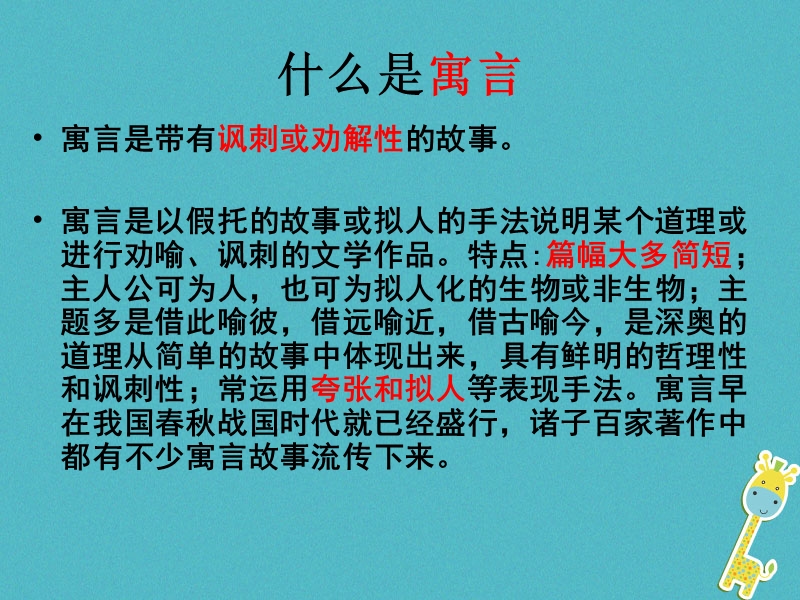 江苏省无锡市七年级语文下册 第二单元 9两小儿辩日课件 苏教版.ppt_第3页