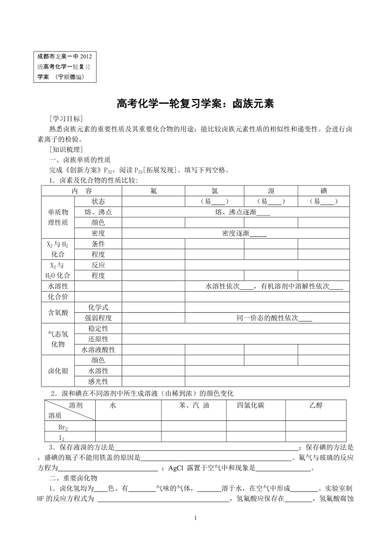 卤族元素-成都龙泉中学.doc_第1页