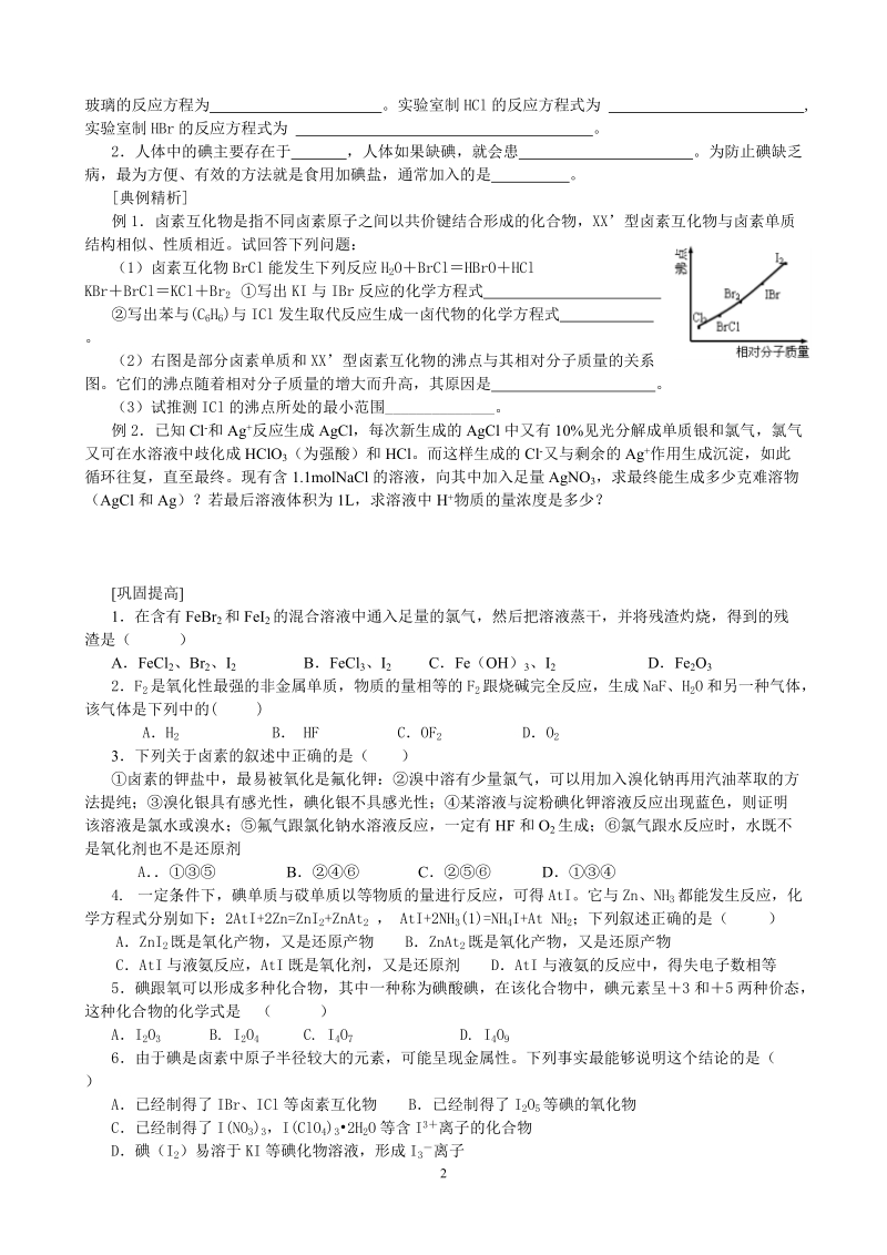 卤族元素-成都龙泉中学.doc_第2页