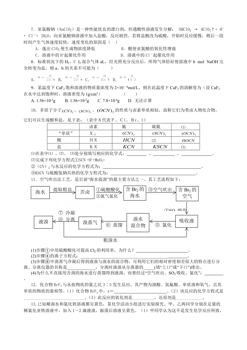 卤族元素-成都龙泉中学.doc_第3页