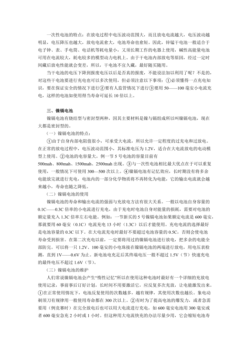 模型用橡筋的使用与维护橡筋是航海模型的动力源之一这几年开展的.doc_第3页