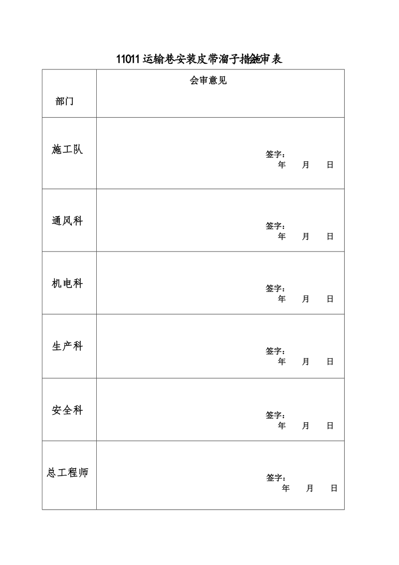 顺槽安装皮带及刮板机安全技术措施2.doc_第2页