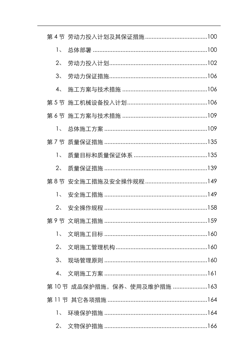 某工业园1期市政道路排水工程施工组织设计.doc_第3页