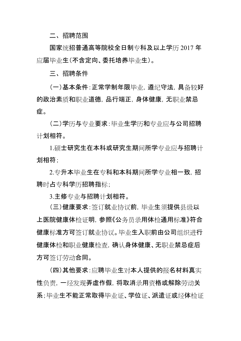 蒙东能源内蒙古霍煤鸿骏铝电公司.doc_第2页