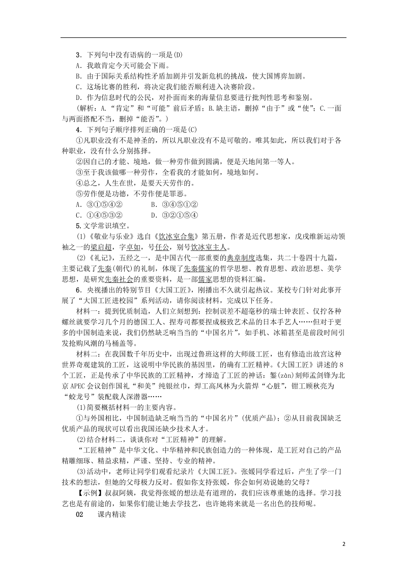 2018年九年级语文上册 第二单元 6敬业与乐业习题 新人教版.doc_第2页