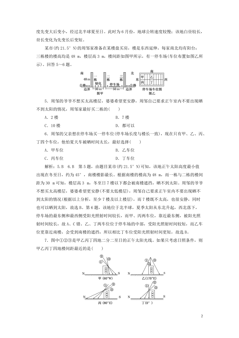 通用版2019版高考地理一轮复习第二部分自然地理课时跟踪检测七地球的公转二__正午太阳高度的变化.doc_第2页