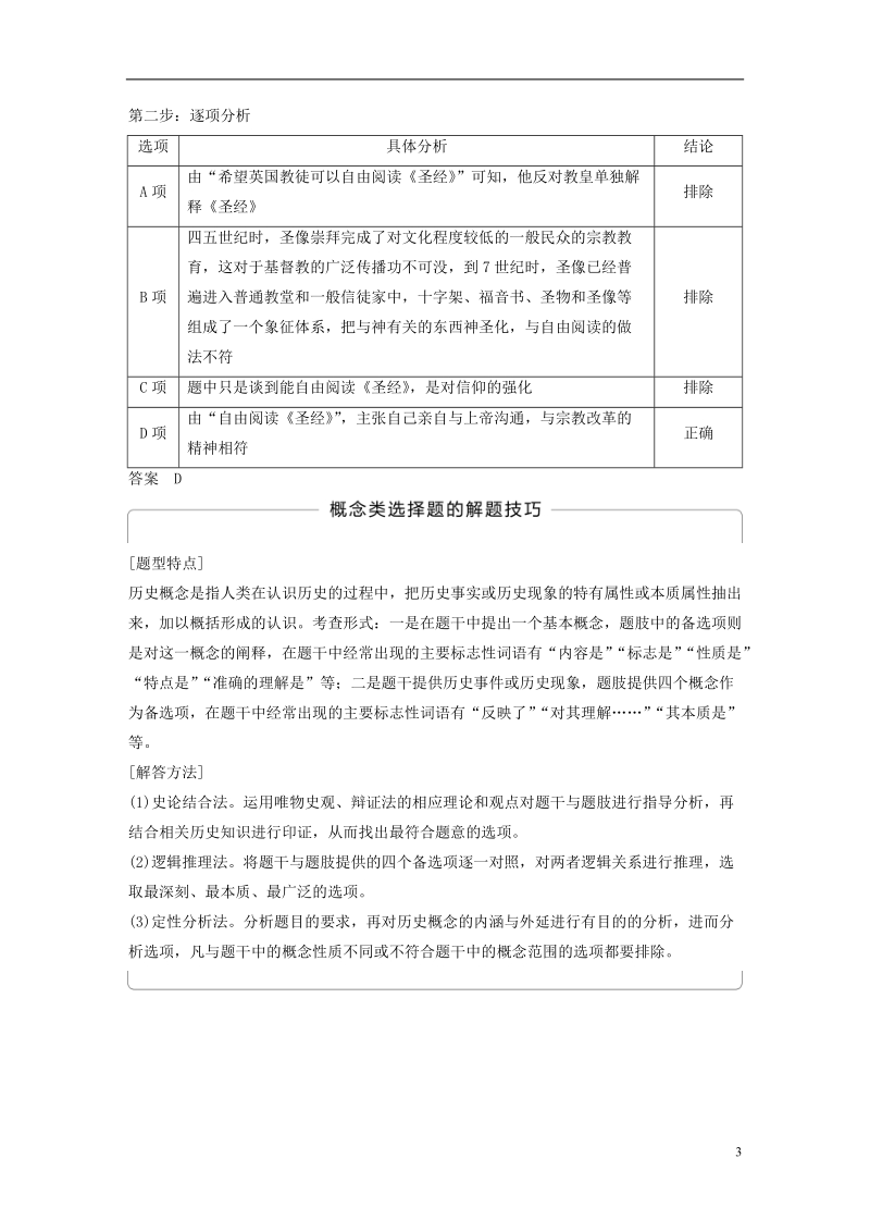 2017_2018学年高中历史专题五欧洲宗教改革专题学习总结学案人民版选修.doc_第3页