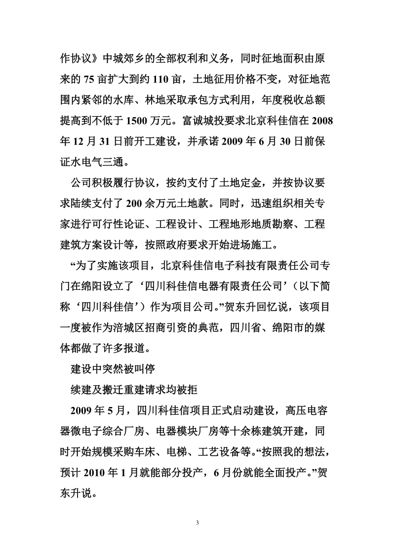 绵阳灾后重建引资项目推进受阻 签约近10年未能建成投产.doc_第3页