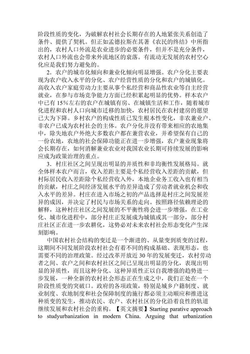 论农村社会分化进程和变迁趋向分析 .doc_第3页