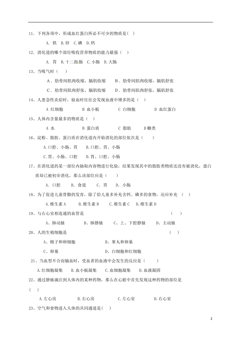 黑龙江省八五二农场中学2017_2018学年七年级生物下学期期中试题新人教版.doc_第2页