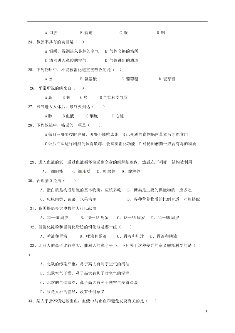 黑龙江省八五二农场中学2017_2018学年七年级生物下学期期中试题新人教版.doc_第3页