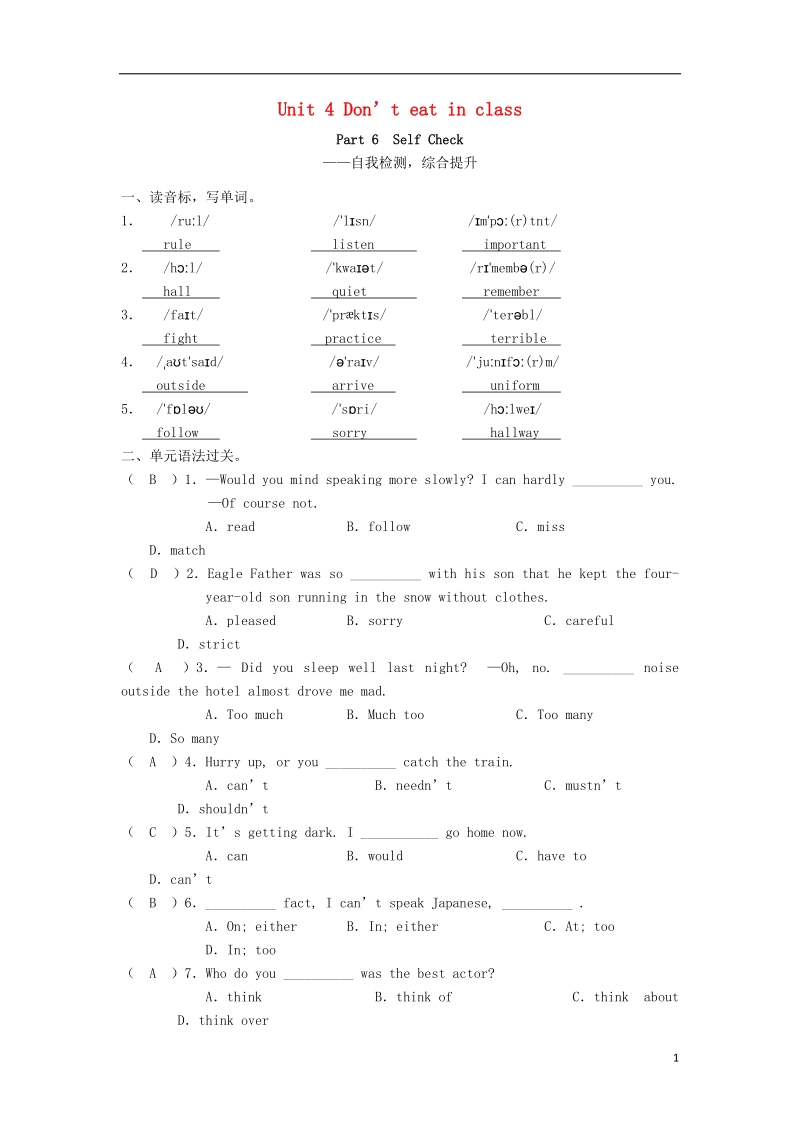 七年级英语下册unit4don’teatinclasspart6selfcheck同步练习新版人教新目标版.doc_第1页