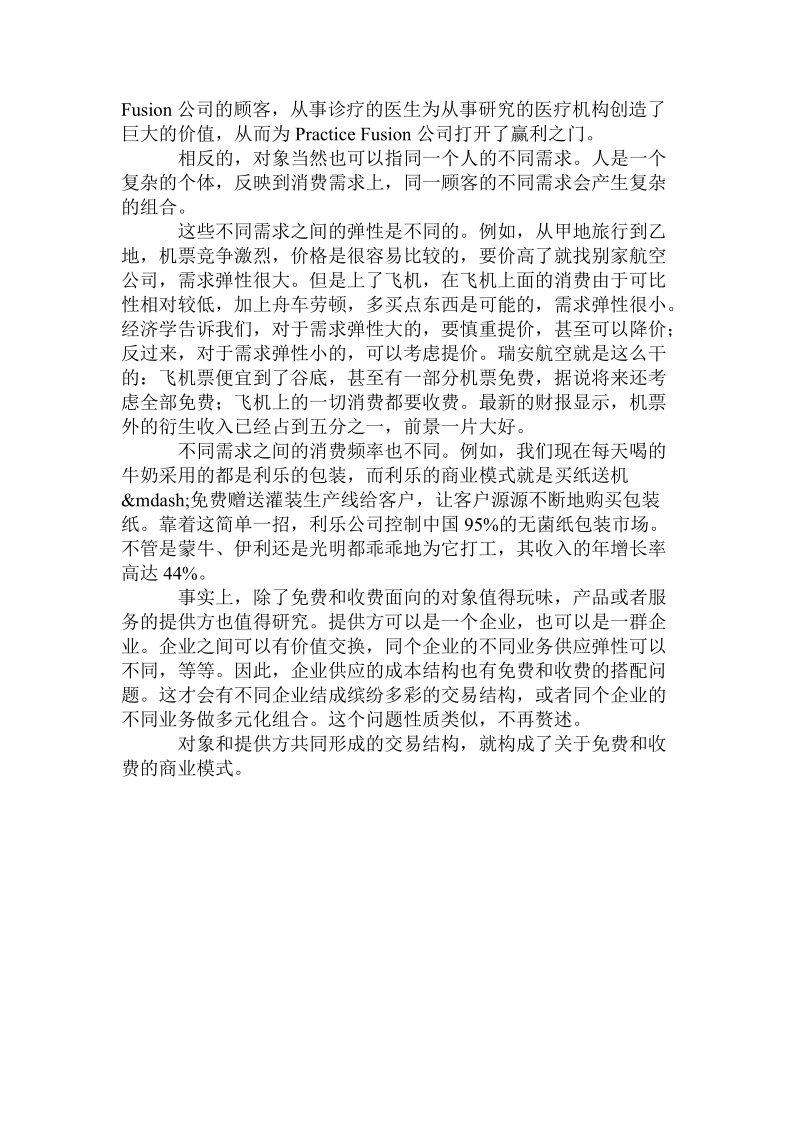 免费不是问题，收费才是.doc_第2页